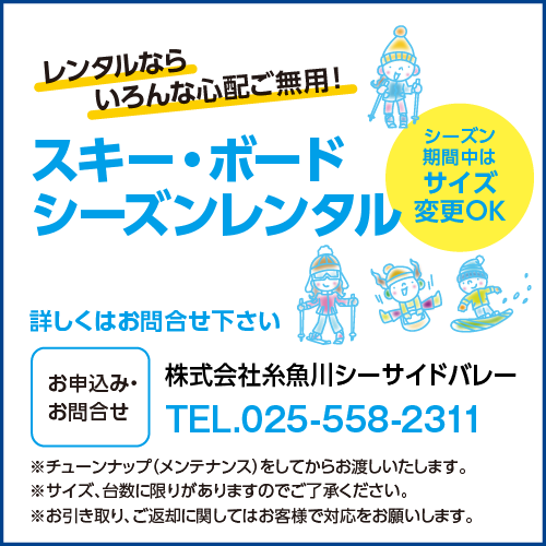 シーズンレンタル2